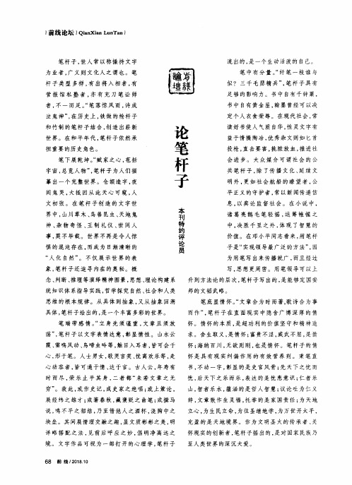 论笔杆子