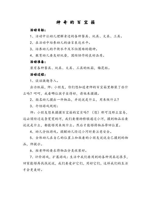 神奇的百宝箱