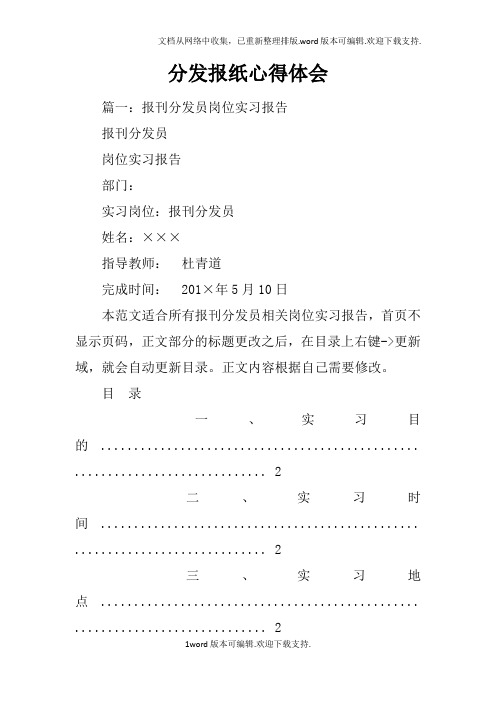 分发报纸心得体会
