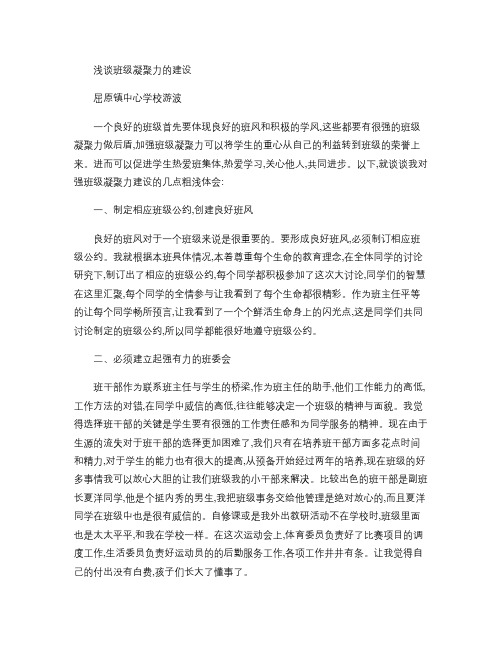 一个良好的班级首先要体现良好的班风和积极的学风讲解