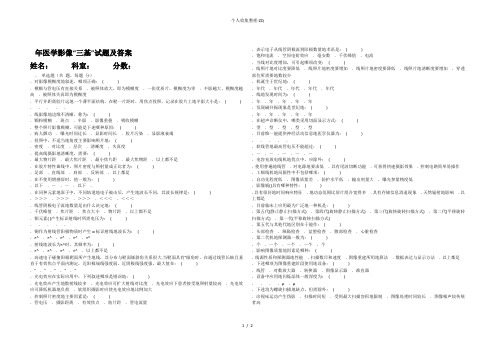 2017年影像科三基试卷及答案