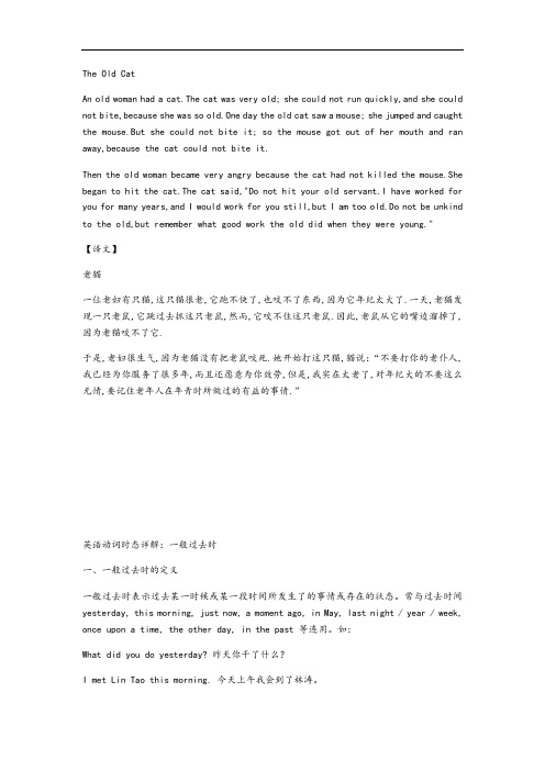 一般过去时  英语动词时态详解