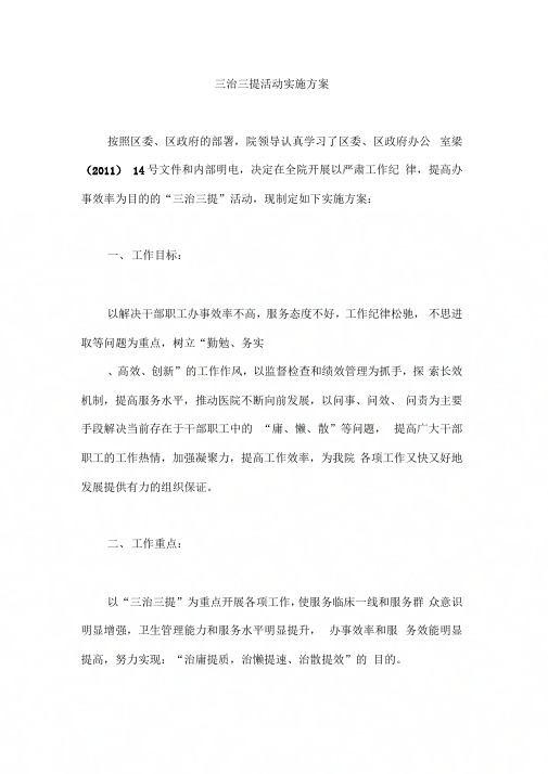 三治三提活动实施方案[3]
