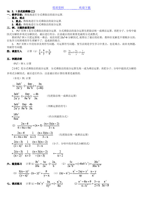 八年级数学(下)十六章—分式教案