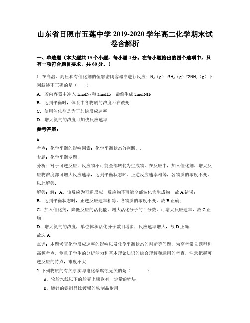 山东省日照市五莲中学2019-2020学年高二化学期末试卷含解析