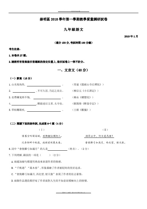 【精品】崇明区初三语文一模word版本