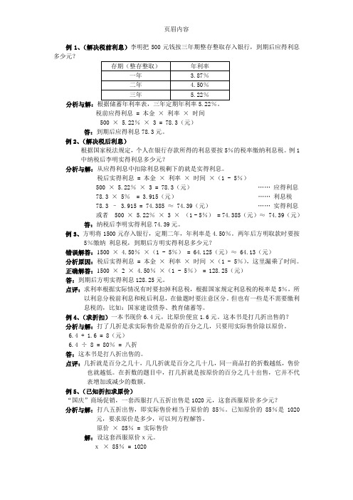 六年级数学百分数-折扣,纳税,利率复习