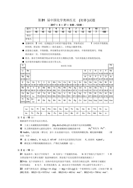 第31届全国高中化学奥赛