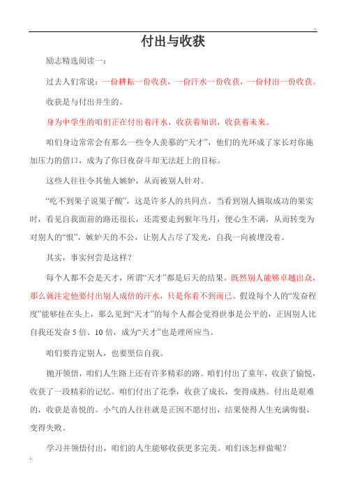 付出与收获(励志篇)