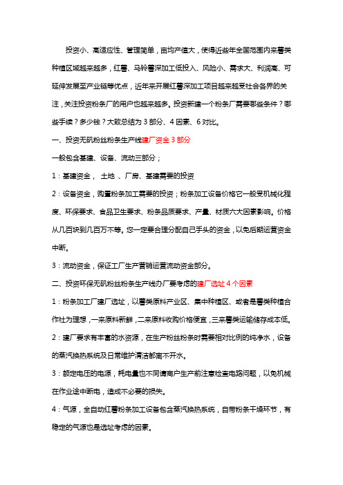投资环保无矾水晶粉丝粉条生产线老板必读