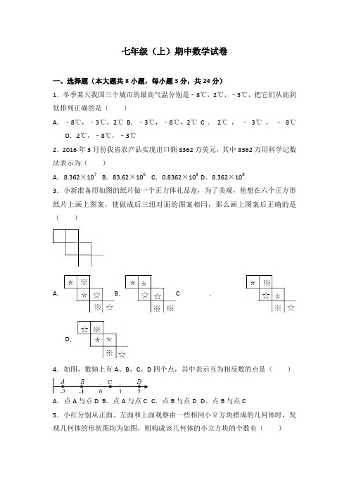 人教版七年级上册数学期中测试 试卷2(含答案)