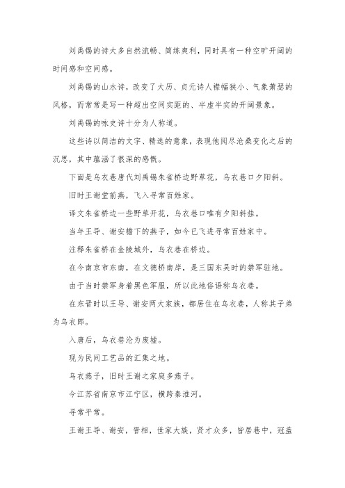 刘禹锡《乌衣巷》及赏析
