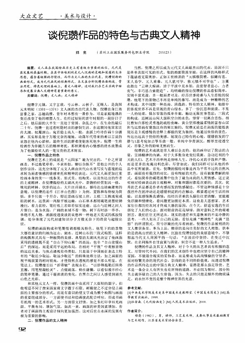 谈倪瓒作品的特色与古典文人精神