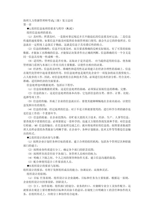 人力资源三级复习提纲及总结基础知识六大模块概述.PDF