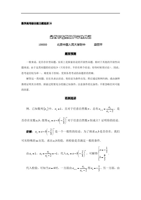 第30讲  是否存在型的探索性问题