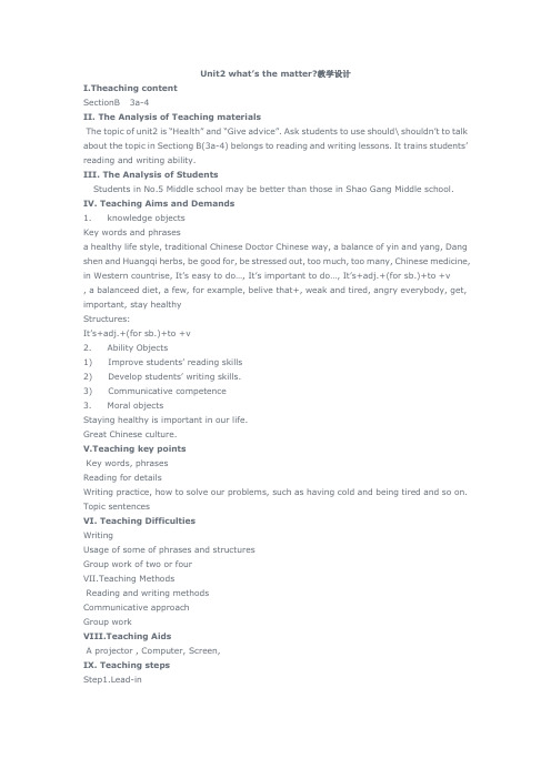 Unit2_what’s_the_matter教学设计[1]