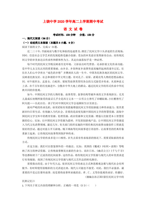 江西省上饶中学2020学年高二语文上学期期中试题