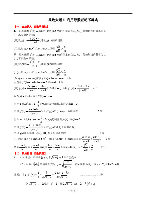 数学--利用导数证明不等式