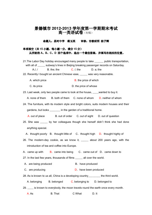 景德镇2011-2012高一英语期末考试卷