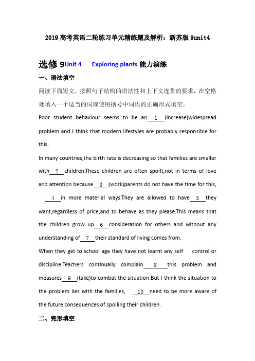 2019高考英语二轮练习单元精练题及解析：新苏版9unit4