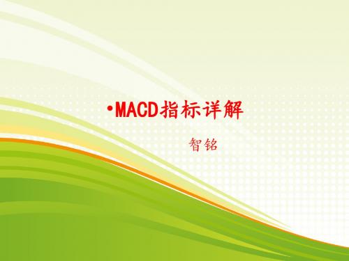 MACD