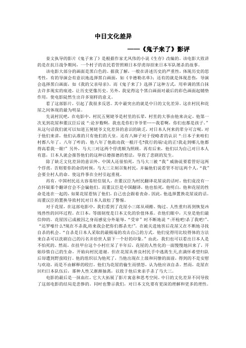鬼子来了