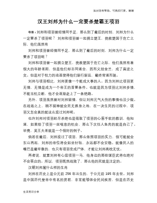 历史趣谈汉王刘邦为什么一定要杀楚霸王项羽
