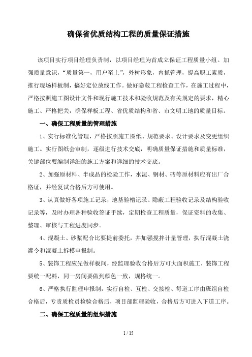 结构工程的质量保证措施