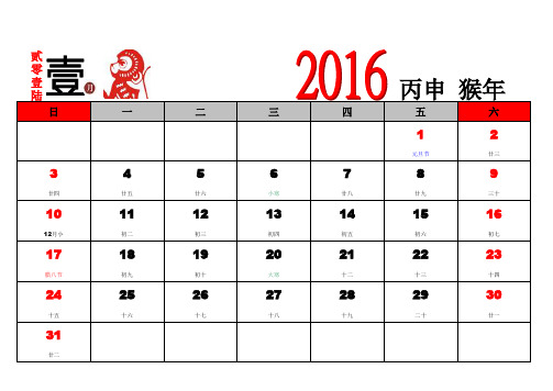 2016年日历日程表-excel