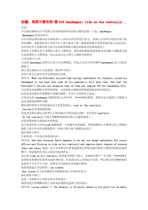 最新-高中英语 VOA美国习惯用语讲座(文本) 第42018 ba