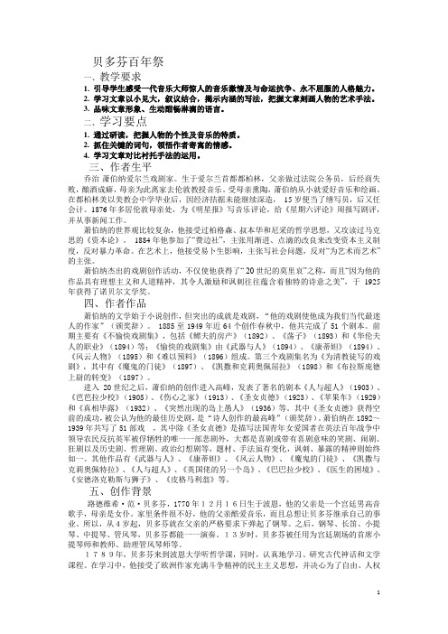 贝多芬百年祭教案