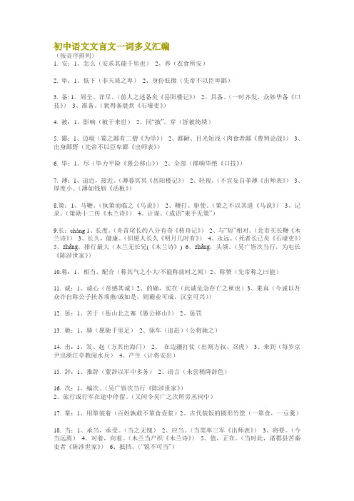 初中语文文言文一词多义汇编