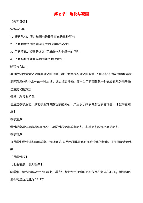 九年级物理全册12.2熔化与凝固学案(无答案)沪科版