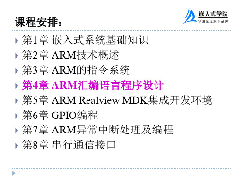 ARM汇编语言程序设计