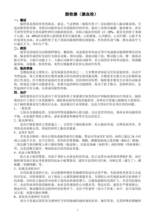 常见病之脑栓塞