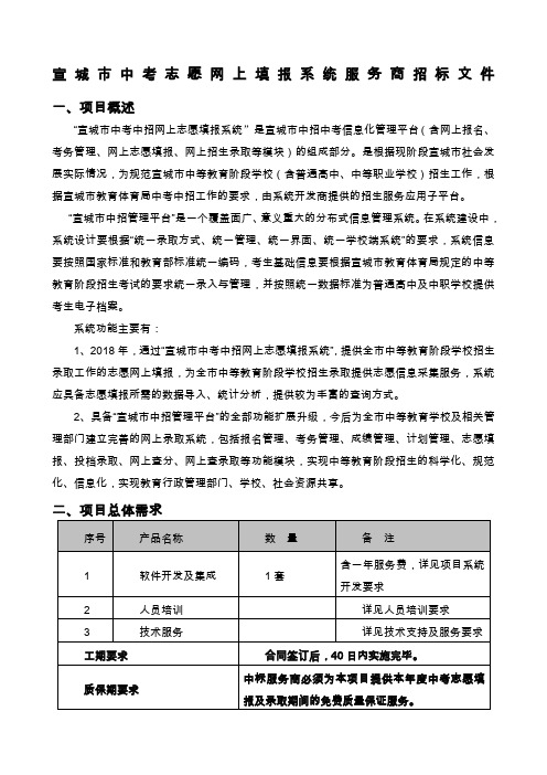 宣城市中考志愿网上填报系统服务商招标文件