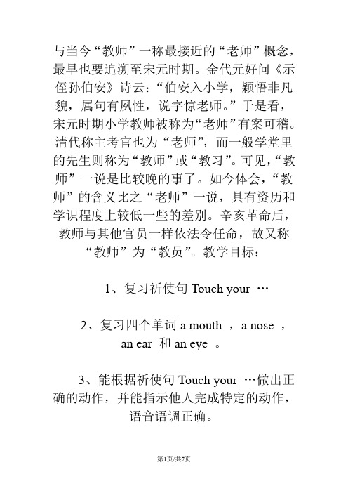 一年级上册英语教案Unit7Follow me牛津译林
