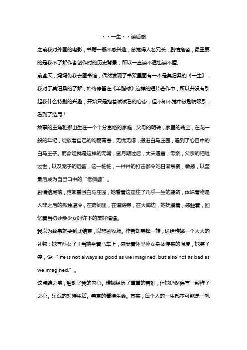 莫泊桑(一生)读后感