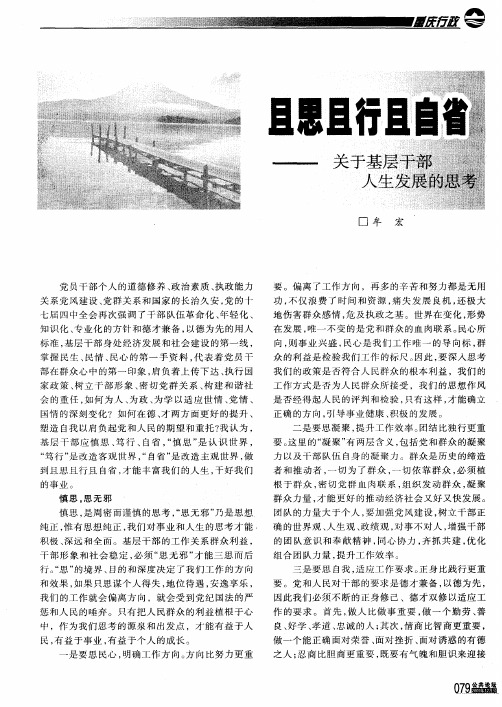 且思且行且自省——关于基层干部人生发展的思考