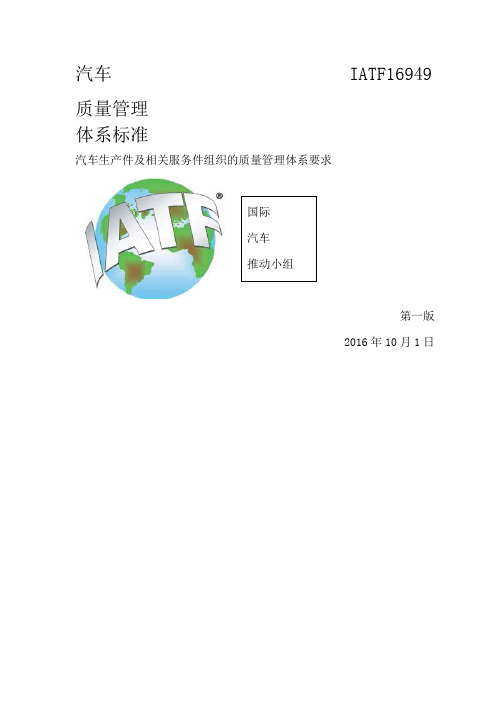 IATF 中文 官方版本
