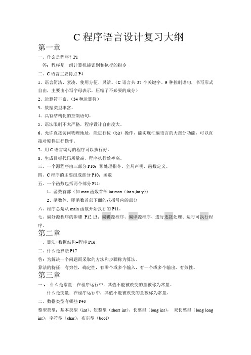 C程序语言设计复习大纲