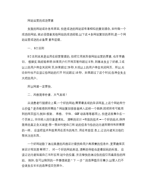 网站运营的成功要素要点