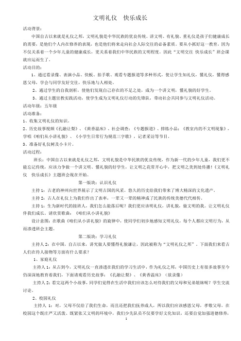 《文明交往  快乐成长》主题班队会