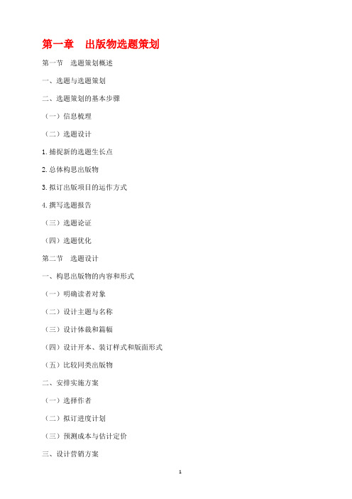 2015版出版专业中级实务笔记整理