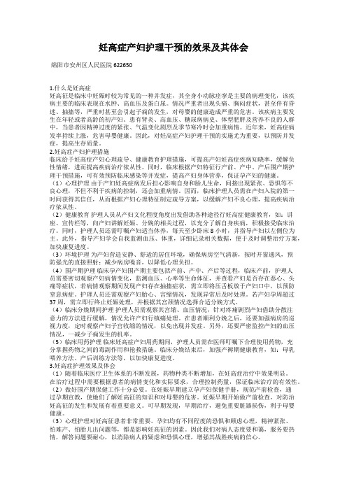 妊高症产妇护理干预的效果及其体会