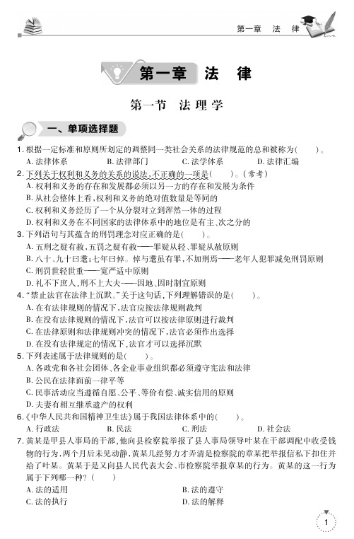 考公必刷题目-法理学习题