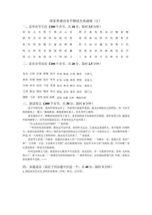 国家普通话水平测试全真演练8套