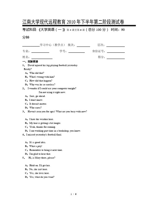 大学英语(一)第2阶段测试题