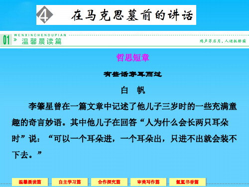 高中语文必修一第二单元跨越时空的美丽ppt 鲁教版1