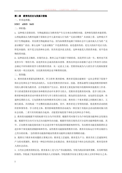 第二章教育的产生与发展习题答案